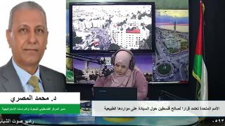 الملف السياسي – الأمم المتحدة تعتمد قرارا لصالح فلسطين حول السيادة على مواردها الطبيعية