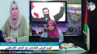 اليوم الدولي للتضامن مع الشعب الفلسطيني