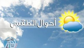 حالة الطقس: أجواء خريفية معتدلة ودرجات الحرارة أعلى من معدلها بقليل