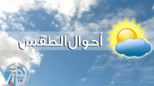 حالة الطقس: أجواء خريفية معتدلة ودرجات الحرارة أعلى من معدلها بقليل