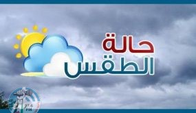 حالة الطقس: منخفض جوي عميق وأمطار غزيرة مصحوبة بعواصف رعدية
