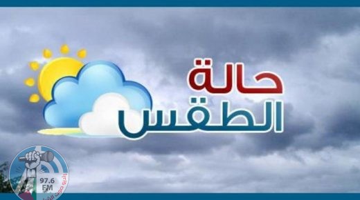 حالة الطقس: انخفاض على درجات الحرارة وأمطار متفرقة