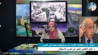 الملف السياسي – الكشف عن مخططات لإقامة ست مستوطنات جديدة في القدس