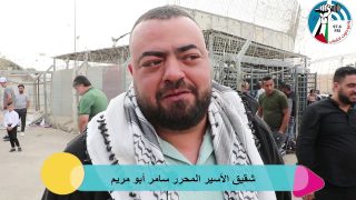 الأ-سير سامر أبو مريم من مخيم بلاطة- نابلس- يعانق الحرية بعد أن امضى بداخل سجون الإحتلا-ل 17 سنة.