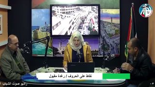 برنامج نقاط على الحروف