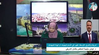 الملف السياسي – أمريكا والشرق الاوسط: تغيير في الاستراتيجيات أم انهاءٌ للمهمات