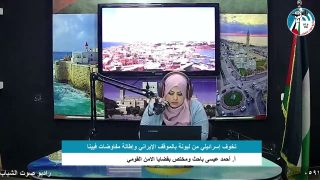 الملف السياسي – تخوف إسرائيلي من ليونة بالموقف الإيراني وإطالة مفاوضات فيينا