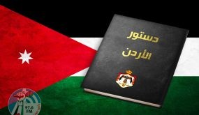 الأردن.. تعديلات دستورية أهمها يتعلق بمجلس الأمن الوطني