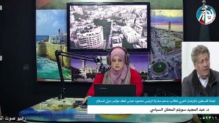 سياسي – لجنة فلسطين بالبرلمان العربي تطالب بدعم مبادرة الرئيس محمود عباس لعقد مؤتمر دولي للسلام