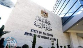 الخارجيّة: تعليمات إطلاق النار لجنود الاحتلال استهتاراً فاضحاً بالقانون الدوليّ