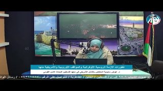 الملف السياسي – تطورات الازمة الروسية الأوكرانية والمواقف الأوروبية والأمريكية منها