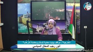 الملف السياسي – “الخارجية”: مواقف بينيت معادية للسلام وحاضنة للإرهاب
