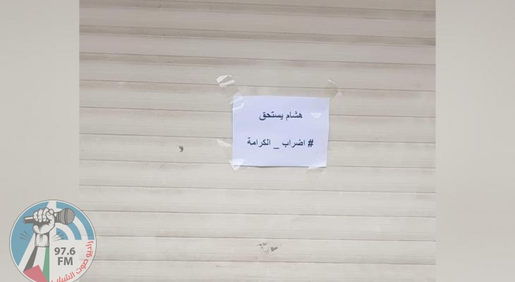 دعماً للأسير أبو هواش.. إضراب شامل في دورا اليوم