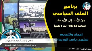 الملف السياسي – مخرجات اجتماع اللجنة المركزية لحركة فتح