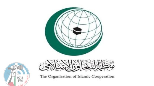 الأمانة العامة لمنظمة التعاون الإسلامي تدين محاولات التهجير القسري للفلسطينيين في القدس المحتلة