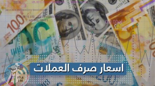 أسعار العملات اليوم الثلاثاء