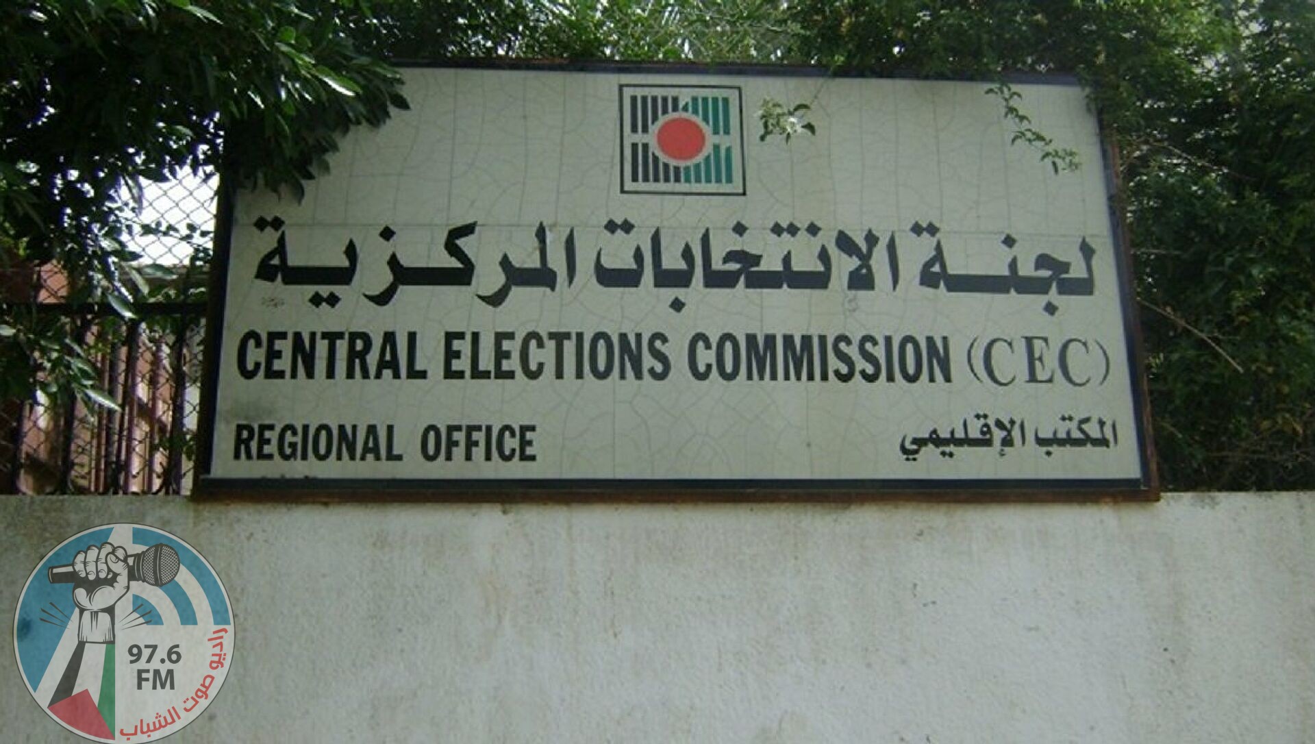 لجنة الانتخابات: الدعاية الانتخابية لـ73 هيئة محلية تبدأ في 12 آذار