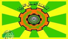 فلسطين نائبا لرئيس هيئة الرقابة في منظمة العمل العربية