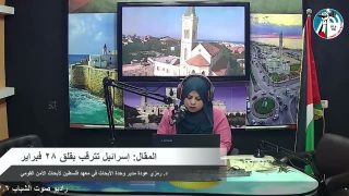 الملف السياسي – المقال: إسرائيل تترقب بقلق 28 فبراير