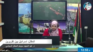 الملف السياسي – المقال: إسرائيل بين تقريرين