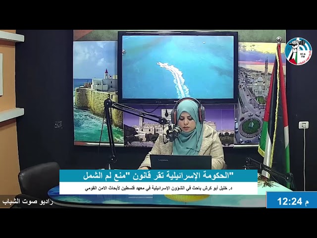 على المحك – الحكومة الإسرائيلية تقر قانون “منع لم الشمل”