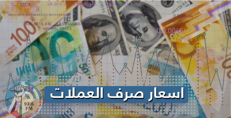 أسعار العملات اليوم الأحد