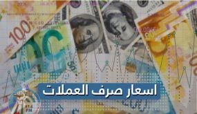 أسعار صرف العملات اليوم الاثنين