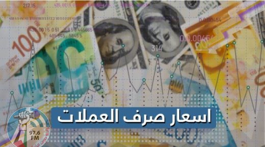 أسعار صرف العملات اليوم الاثنين