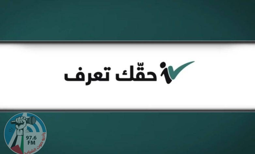 تعرض منصة “حقك تعرف” الأردنية للاختراق