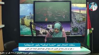 على المحك – سلطات الاحتلال تجيز “الخدمة الوطنية” بالبؤر الاستيطانية