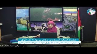 الملف السياسي _ تطورات العملية العسكرية في أوكرانيا بيومها 14 على التوالي