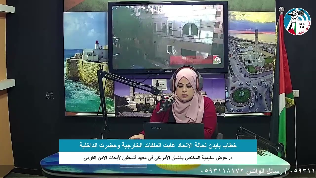 الملف السياسي – خطاب بايدن لحالة الاتحاد غابت الملفات الخارجية وحضرت الداخلية