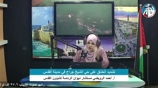 الملف السياسي – تشديد الخناق على حي الشيخ جراح في مدينة القدس