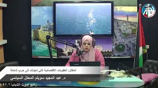 الملف السياسي – المقال: العقوبات الاقتصادية التي تحوّلت إلى حربٍ شاملة
