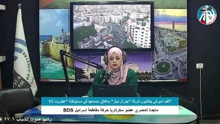 سياسي – 11 ألف أميركي يطالبون شركة “جنرال ميلز” بإغلاق مصنعها في مستوطنة “عطروت”