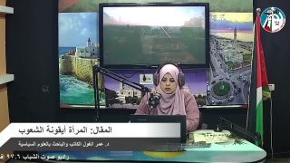 الملف السياسي – المقال: المرأة أيقونة الشعوب