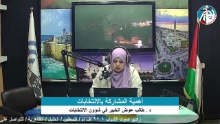 الملف السياسي – أهمية المشاركة بالانتخابات