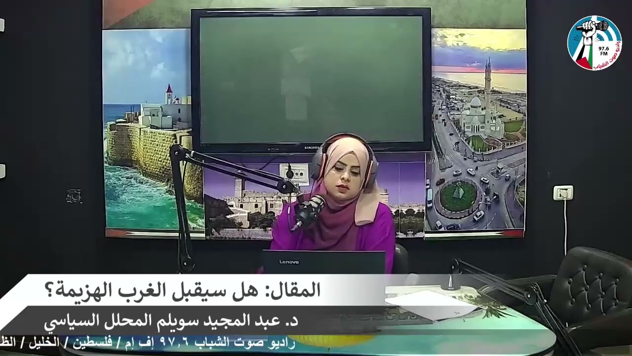 الملف السياسي _ المقال: هل سيقبل الغرب الهزيمة؟