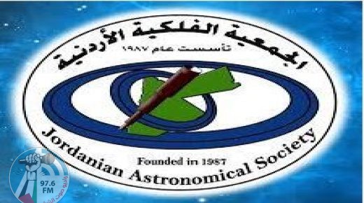 الجمعية الفلكية الأردنية توضح حول الجدل المتعلق برؤية هلال شهر رمضان