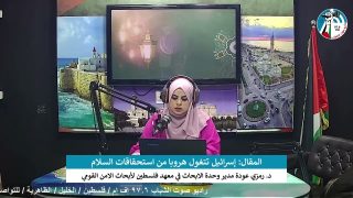الملف السياسي – المقال: إسرائيل تتغول هروبا من استحقاقات السلام
