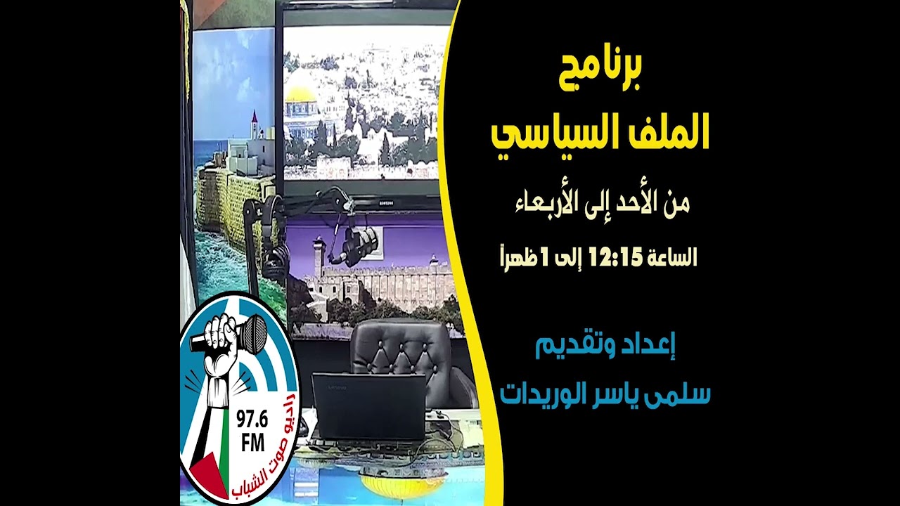الملف السياسي – سلطات الاحتلال تجدد إغلاق 28 مؤسسة فلسطينية في القدس