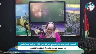 الملف السياسي – الصمت الدولي ودوره في تشجيع إسرائيل على تكرار جرائمها ضد الأقصى