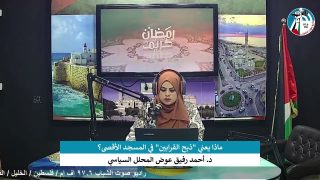 ماذا يعني “ذبح القرابين” في المسجد الأقصى؟
