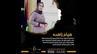 مقابلة خاصة مع اخصائية البشرة هيام زاهدة ضمن برنامج صباحكم فل