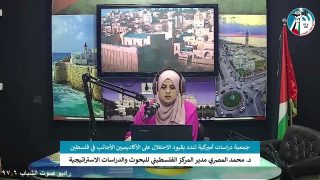 الملف السياسي _جمعية دراسات أميركية تندد بقيود الاحتلال على الأكاديميين الأجانب في فلسطين