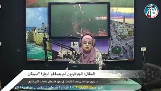 الملف السياسي _ المقال: الجزائريون لم يصفقوا لزيارة “بلينكن”!