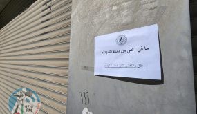 الإضراب الشامل يعم محافظتي رام الله والبيرة وبيت لحم حدادا على أرواح الشهداء