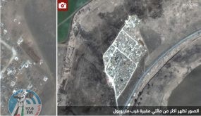 فاجعة قرب ماريوبول.. صور فضائية تكشف أهوال حرب أوكرانيا