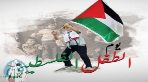 مجدلاني من حق أطفال فلسطين العيش بأمن وسلام وحرية كباقي أطفال العالم