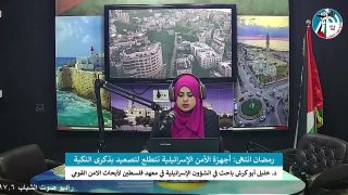 على المحك – رمضان انتهى: أجهزة الأمن الإسرائيلية تتطلع لتصعيد بذكرى النكبة